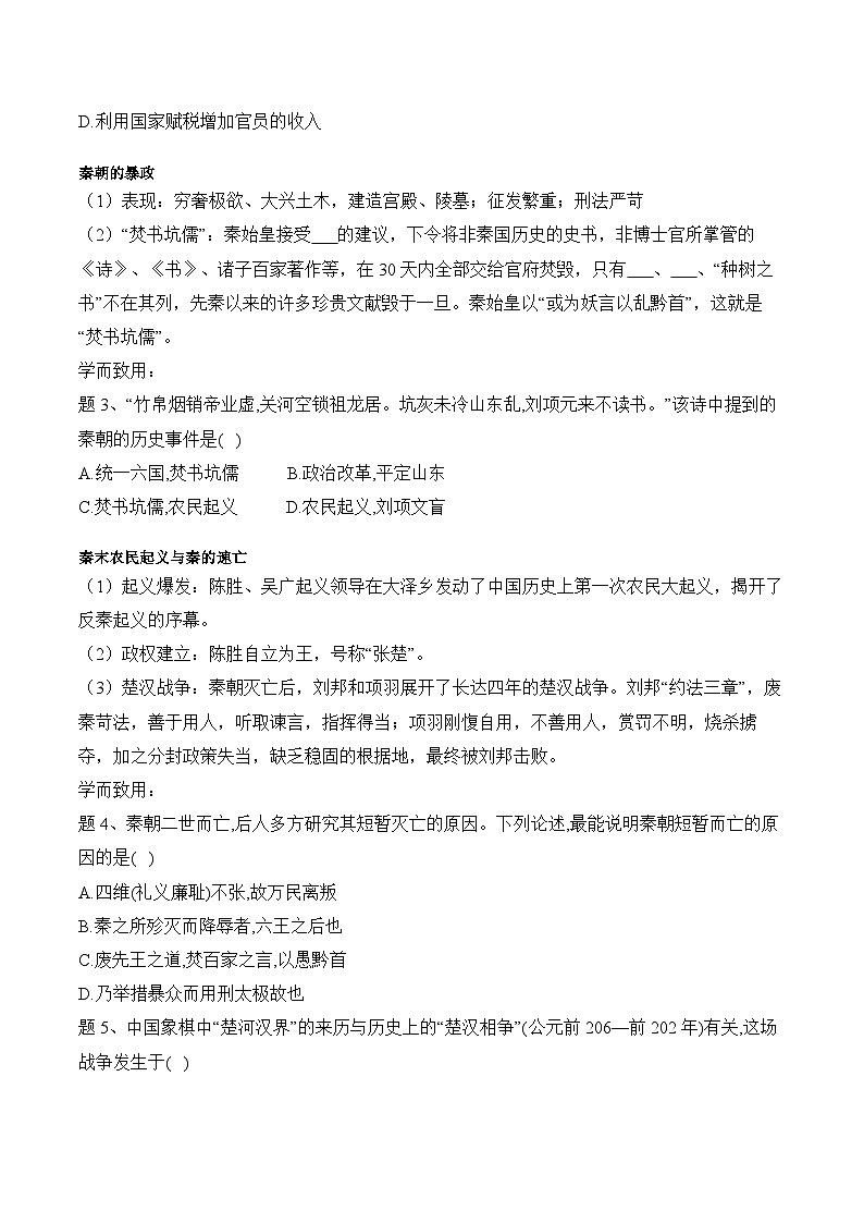 第3课 秦统一多民族封建国家的建立学案(含解析）2024-2025学年高一历史部编版中外历史纲要（上）03