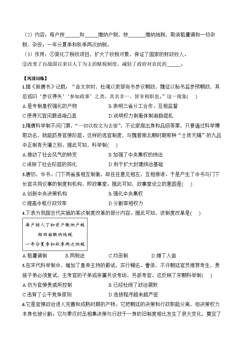 第7课 隋唐制度的变化与创新学案(含解析）2024-2025学年高一历史部编版中外历史纲要（上）03