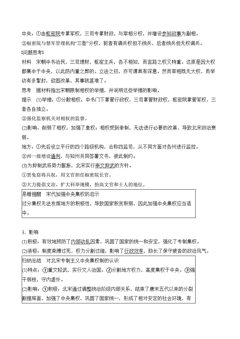 第9课 两宋的政治和军事学案(含解析）2024-2025学年高一历史部编版中外历史纲要（上）第2页