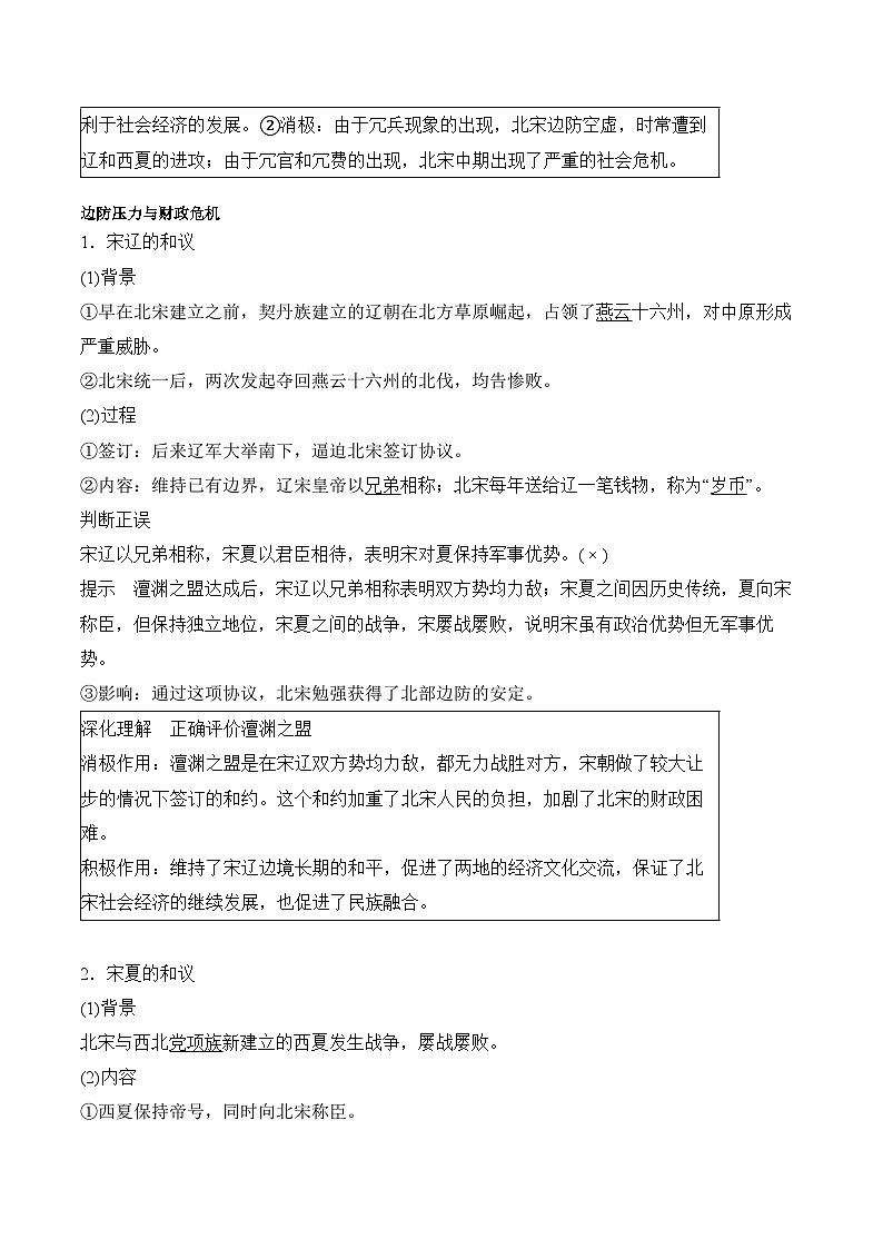 第9课 两宋的政治和军事学案(含解析）2024-2025学年高一历史部编版中外历史纲要（上）第3页
