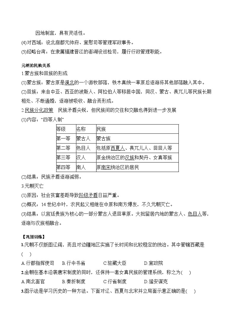 第10课 辽夏金元的统治学案(含解析）2024-2025学年高一历史部编版中外历史纲要（上）第3页