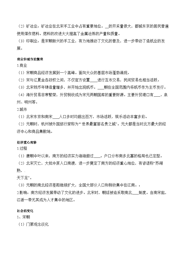 第11课 辽宋夏金元的经济、社会与文化学案(含解析）2024-2025学年高一历史部编版中外历史纲要（上）第2页