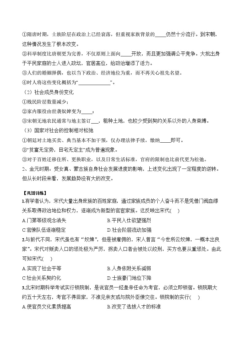 第11课 辽宋夏金元的经济、社会与文化学案(含解析）2024-2025学年高一历史部编版中外历史纲要（上）第3页