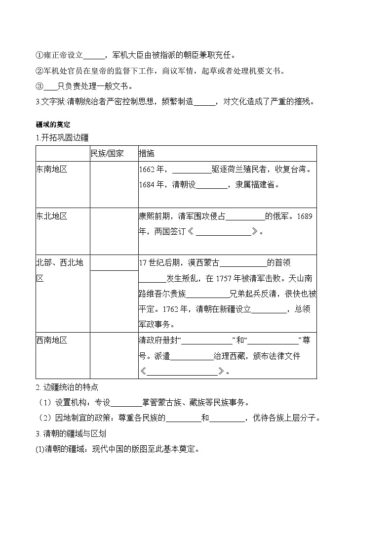 第13课 清朝前中期的鼎盛与危机学案(含解析）2024-2025学年高一历史部编版中外历史纲要（上）02