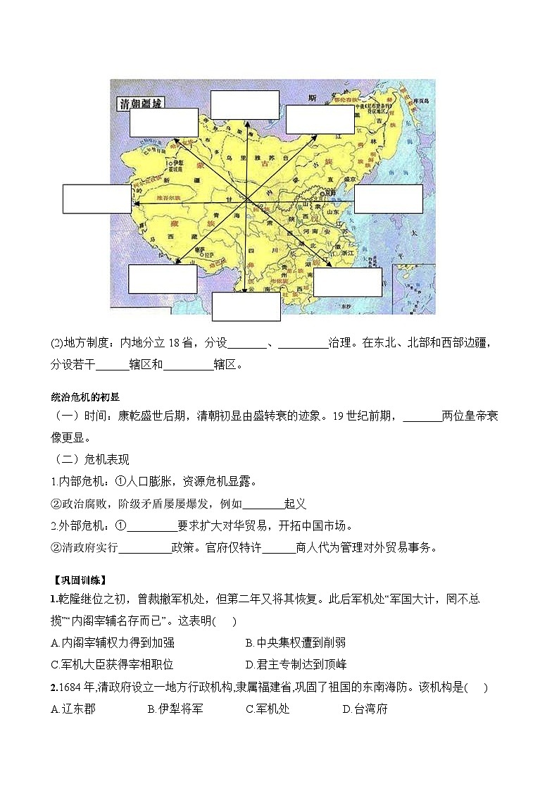 第13课 清朝前中期的鼎盛与危机学案(含解析）2024-2025学年高一历史部编版中外历史纲要（上）03