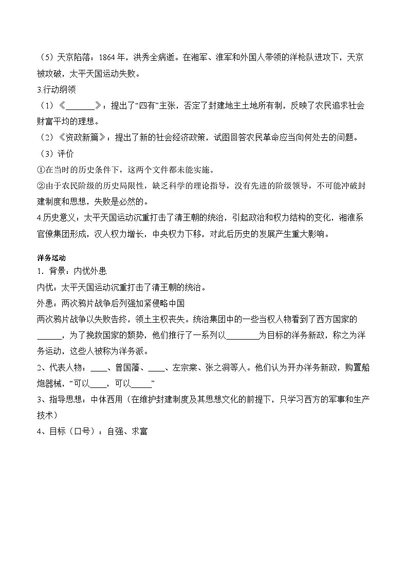 第16课 国家出路的探索与列强侵略的加剧学案(含解析）2024-2025学年高一历史部编版中外历史纲要（上）02
