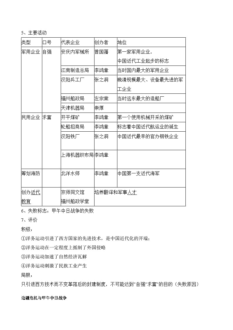 第16课 国家出路的探索与列强侵略的加剧学案(含解析）2024-2025学年高一历史部编版中外历史纲要（上）03