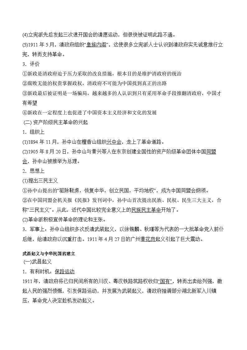 第18课 辛亥革命学案(含解析）（核心素养目标）2024-2025学年高一历史部编版中外历史纲要（上）第2页