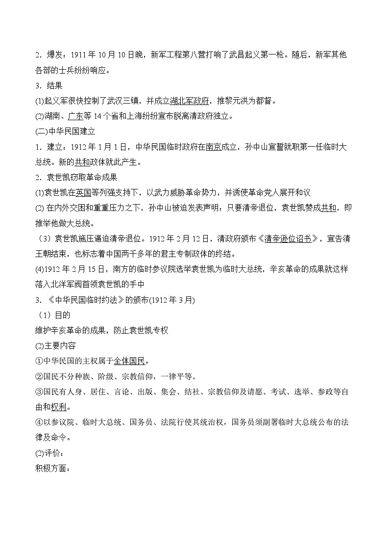 第18课 辛亥革命学案(含解析）（核心素养目标）2024-2025学年高一历史部编版中外历史纲要（上）第3页