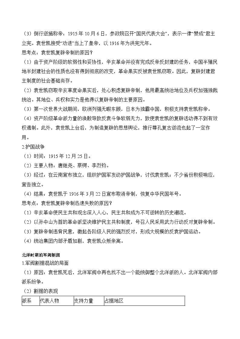 第19课 北洋军阀统治时期的政治、经济与文化学案(含解析）2024-2025学年高一历史部编版中外历史纲要（上）02