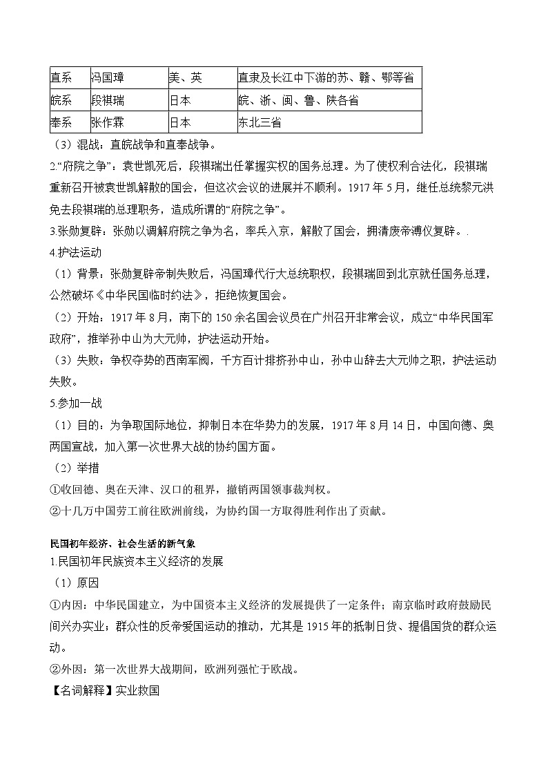 第19课 北洋军阀统治时期的政治、经济与文化学案(含解析）2024-2025学年高一历史部编版中外历史纲要（上）03