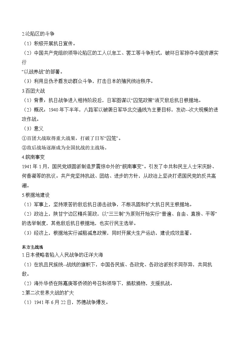 第23课 全民族浴血奋战与抗日战争的胜利学案(含解析）2024-2025学年高一历史部编版中外历史纲要（上）03