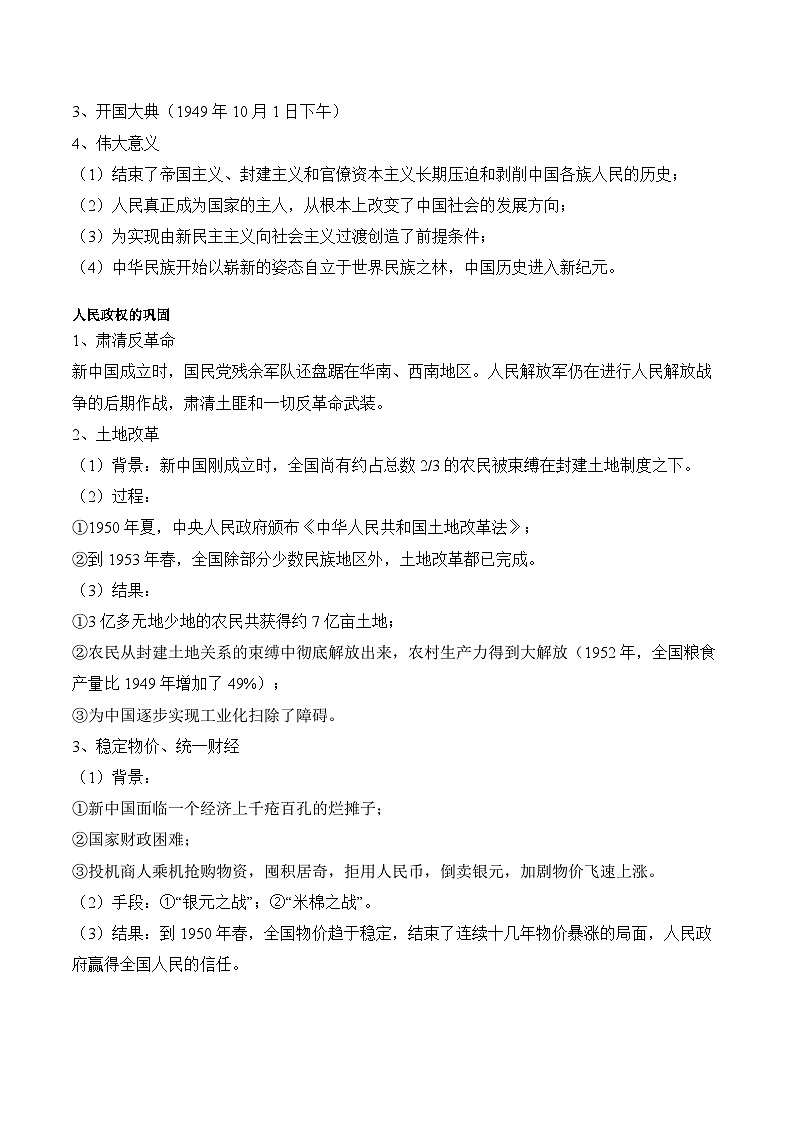 第25课 中华人民共和国成立和向社会主义的过渡学案(含解析）2024-2025学年高一历史部编版中外历史纲要（上）第2页