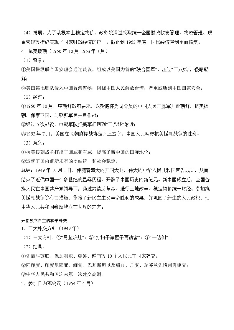 第25课 中华人民共和国成立和向社会主义的过渡学案(含解析）2024-2025学年高一历史部编版中外历史纲要（上）第3页
