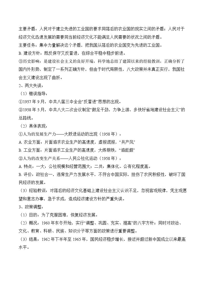 第26课 社会主义建设在探索中曲折发展学案(含解析）2024-2025学年高一历史部编版中外历史纲要（上）第2页