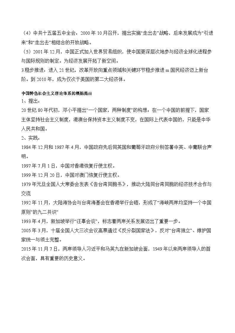 第27课 中国特色社会主义的开创与发展学案(含解析）2024-2025学年高一历史部编版中外历史纲要（上）03