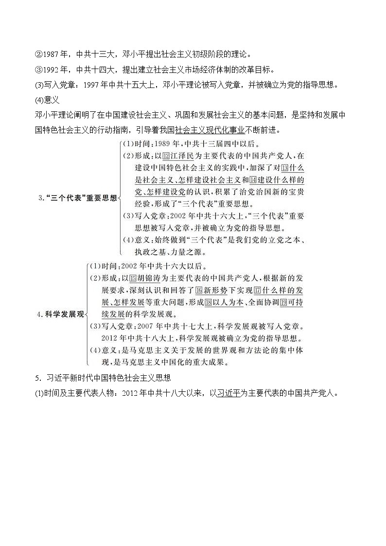 第28课 改革开放和社会主义现代化建设的巨大成就学案(含解析）2024-2025学年高一历史部编版中外历史纲要（上）第2页