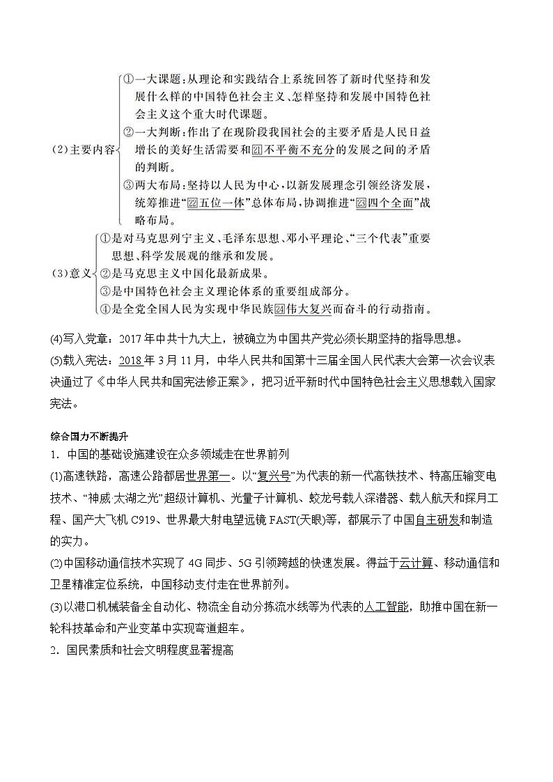 第28课 改革开放和社会主义现代化建设的巨大成就学案(含解析）2024-2025学年高一历史部编版中外历史纲要（上）第3页