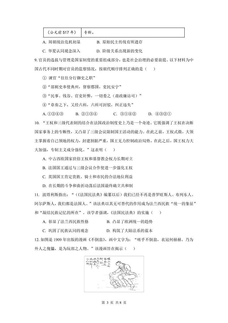 高二历史第3页