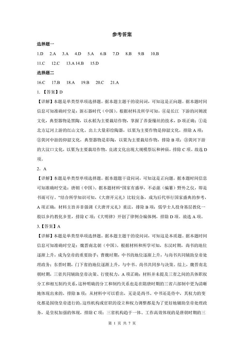 高二历史期中卷参考答案第1页