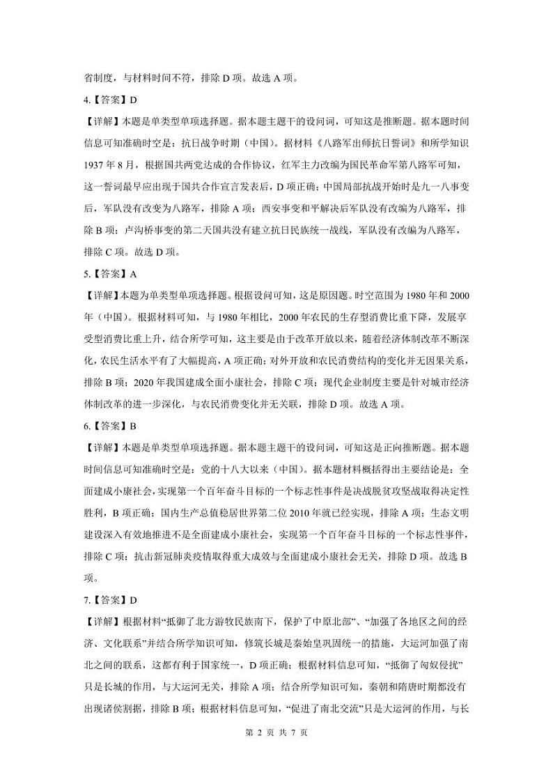 高二历史期中卷参考答案第2页