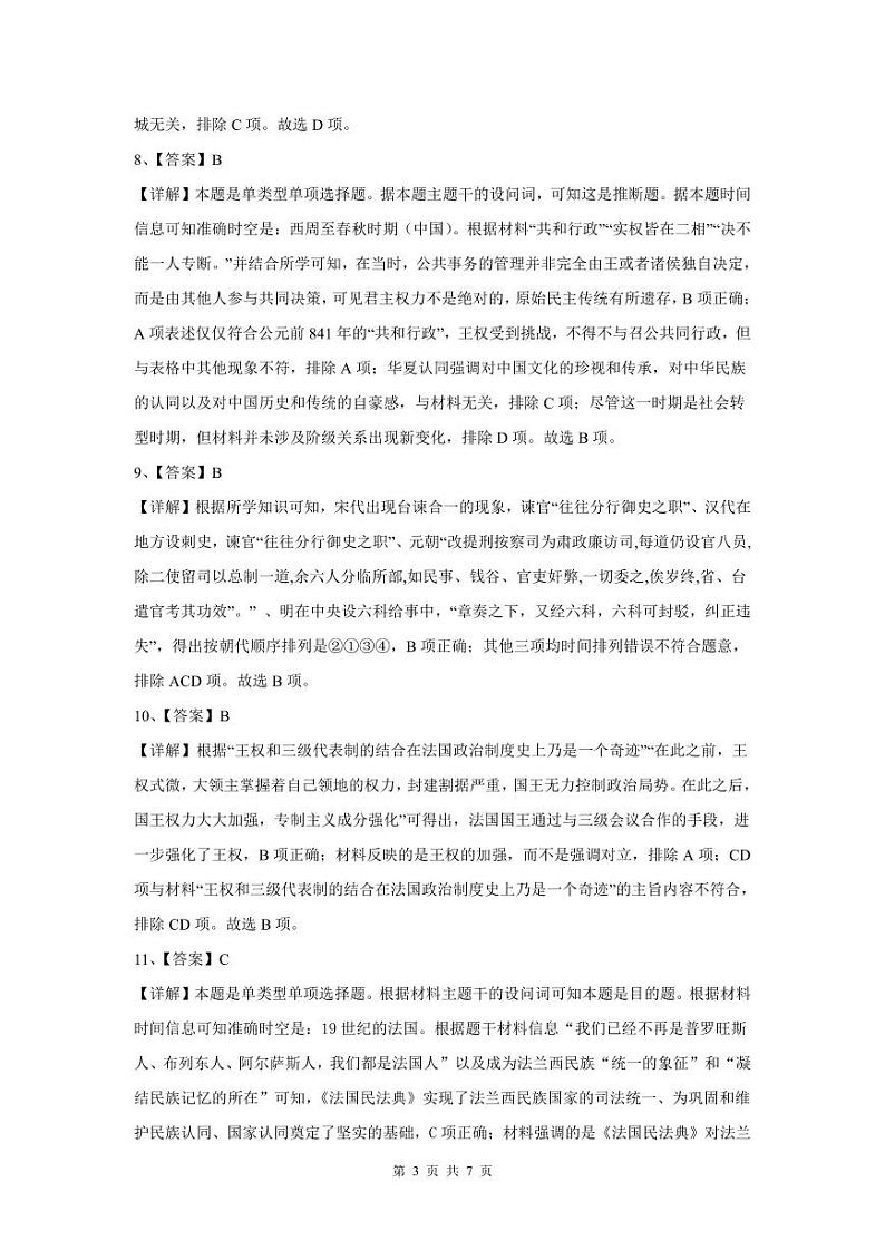 高二历史期中卷参考答案第3页