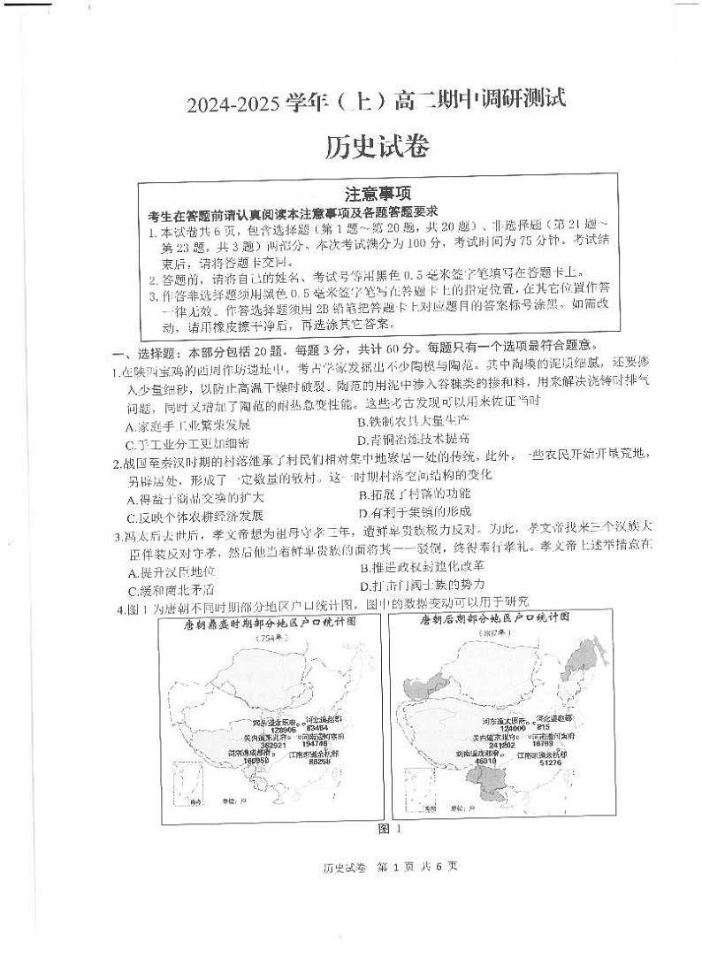 高二历史第1页