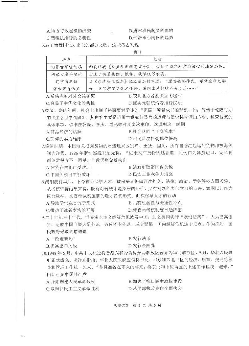 高二历史第2页