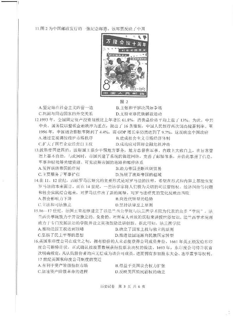 高二历史第3页