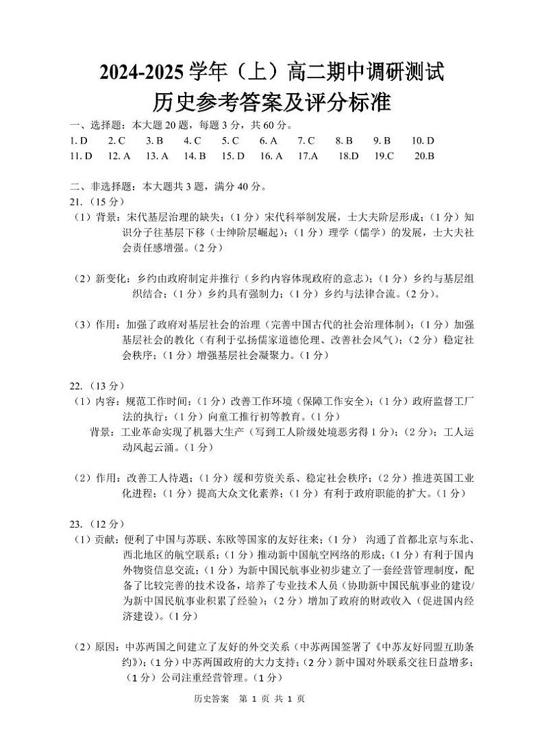 高二历史    参考答案第1页