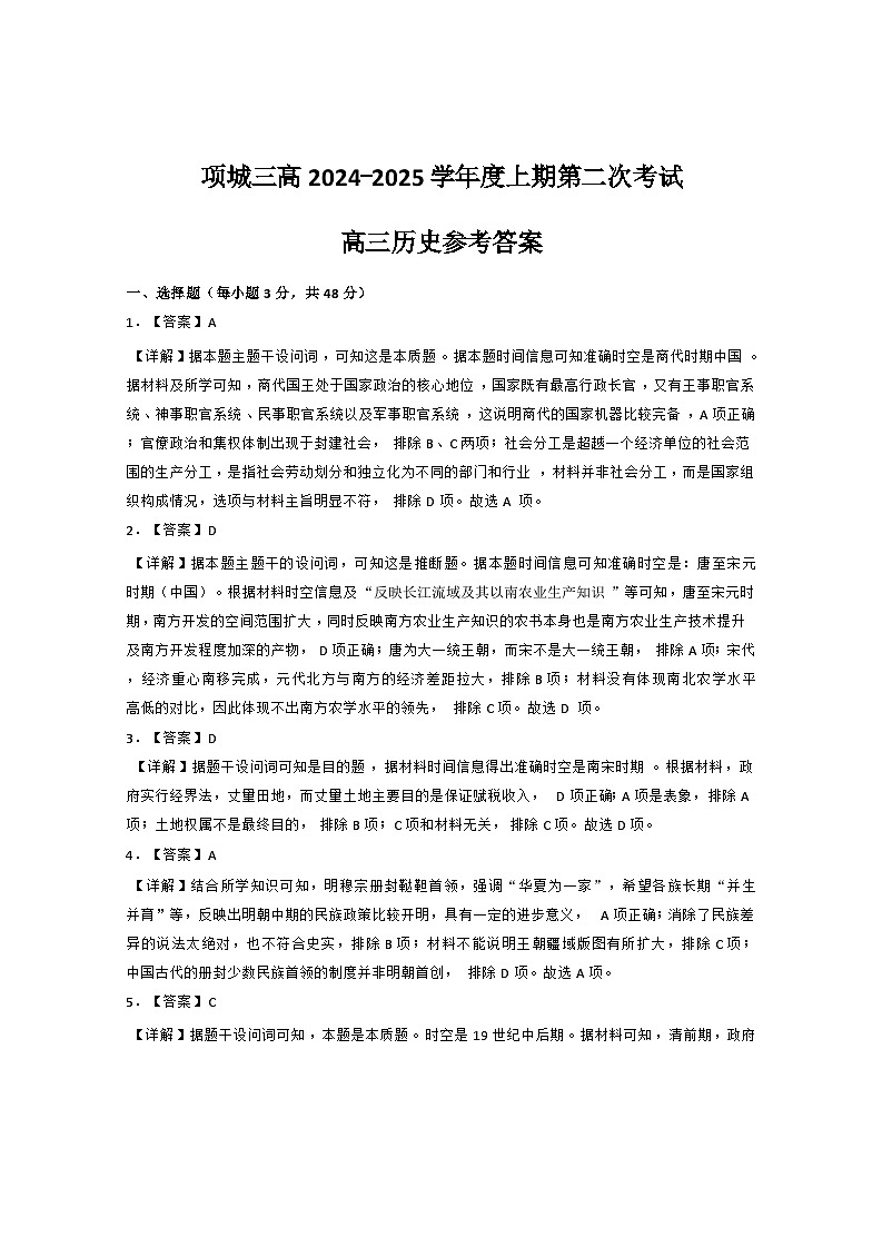 项城答案第1页