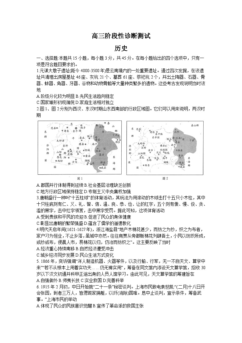 河南省新乡市名校2024-2025学年高三上学期期中阶段性诊断测试历史试题01