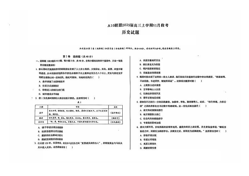 2025安徽省A10联盟高三上学期11月期中考试历史PDF版含解析第1页