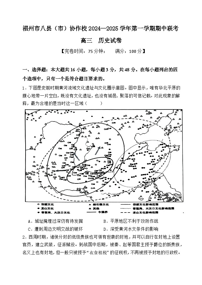 2025福州八县（）协作校高三上学期期中联考试题历史含答案第1页