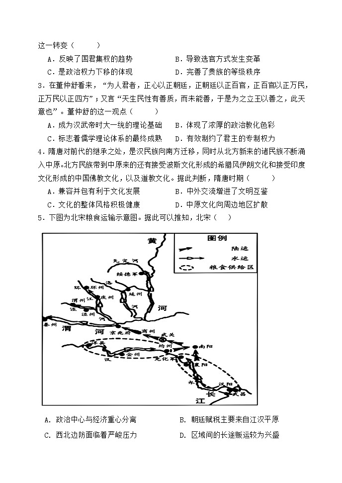 2025福州八县（）协作校高三上学期期中联考试题历史含答案第2页