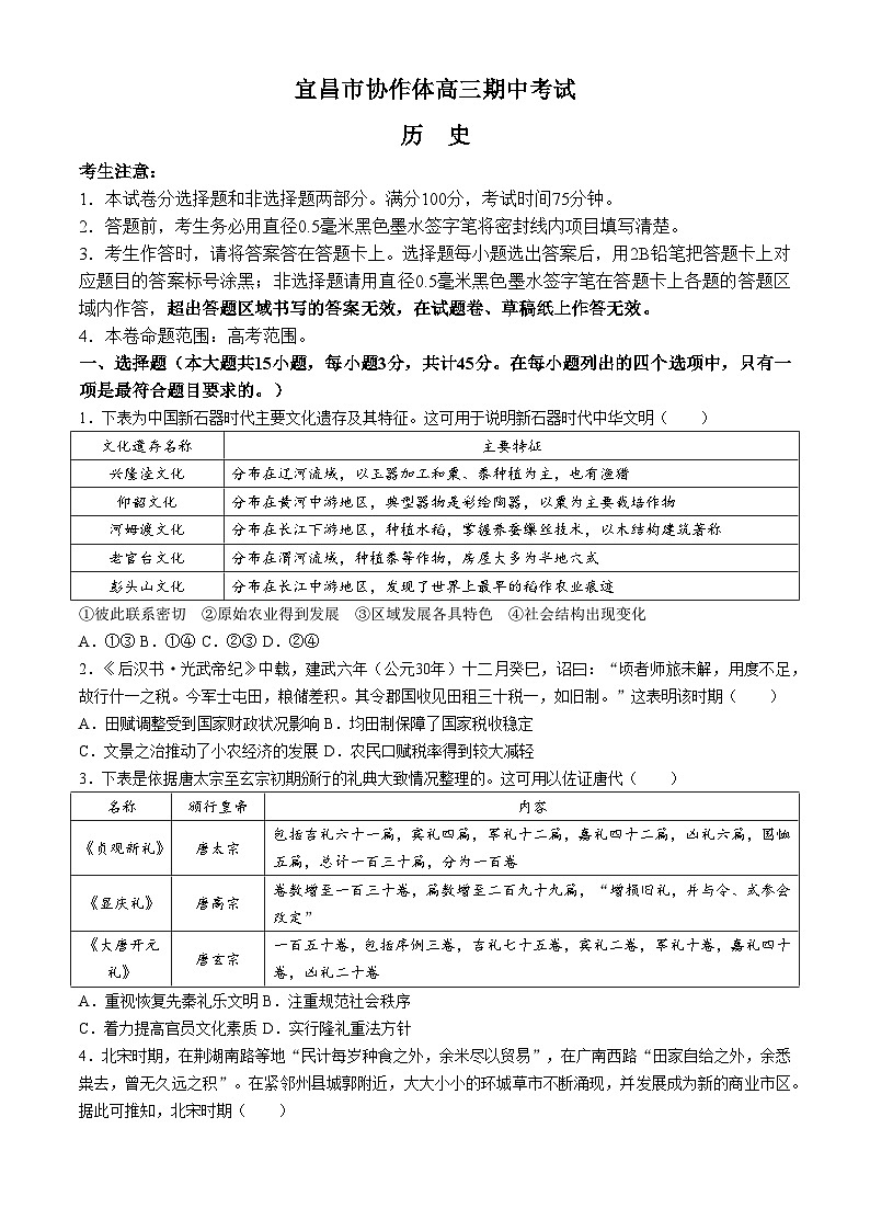 2025宜昌协作体高三上学期期中考试历史含解析01