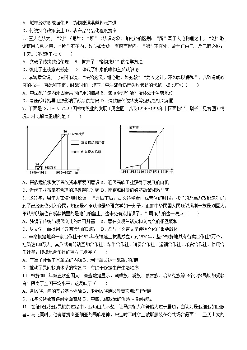 2025宜昌协作体高三上学期期中考试历史含解析02