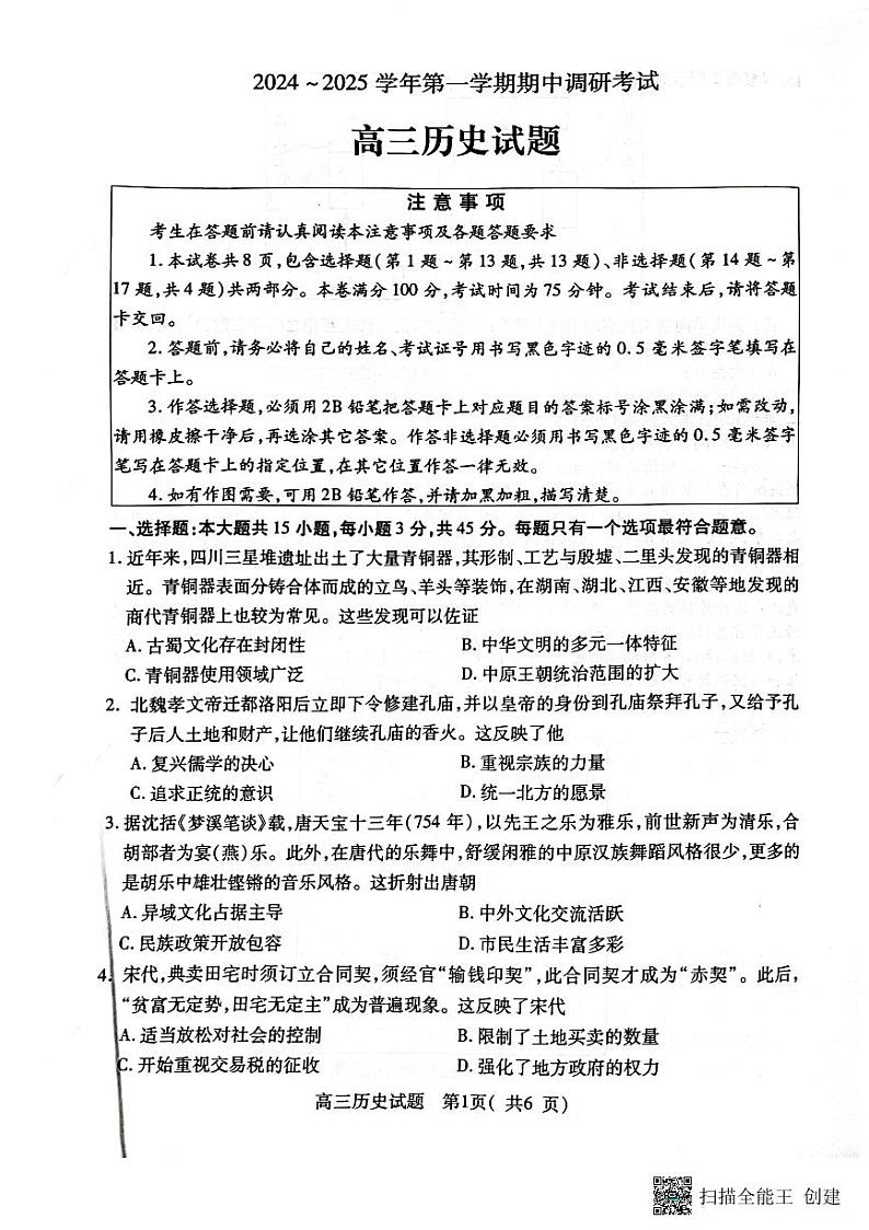 2025连云港高三上学期期中考试历史PDF版含答案第1页