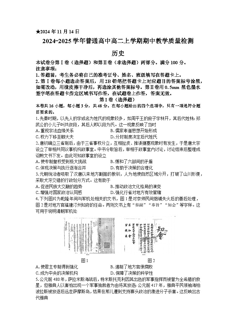 2025信阳高二上学期11月期中考试历史含答案第1页