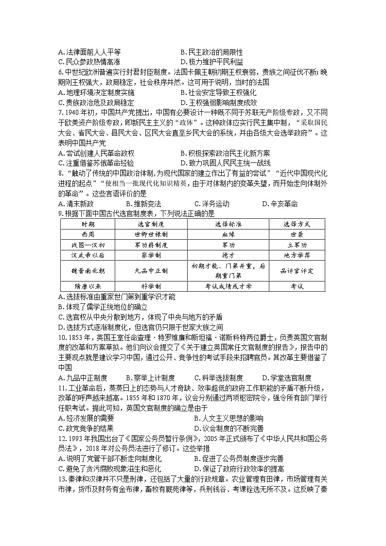 2025信阳高二上学期11月期中考试历史含答案第2页