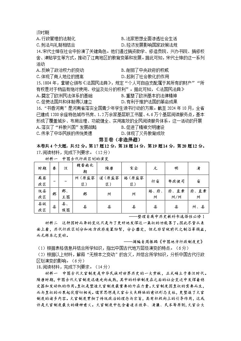 2025信阳高二上学期11月期中考试历史含答案第3页