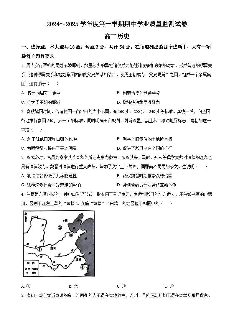 2025南通海安高二上学期11月期中考试历史含解析第1页