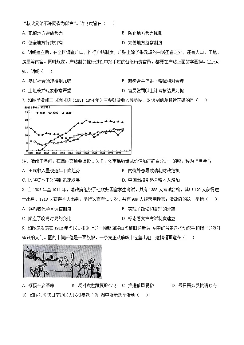 2025南通海安高二上学期11月期中考试历史含解析第2页
