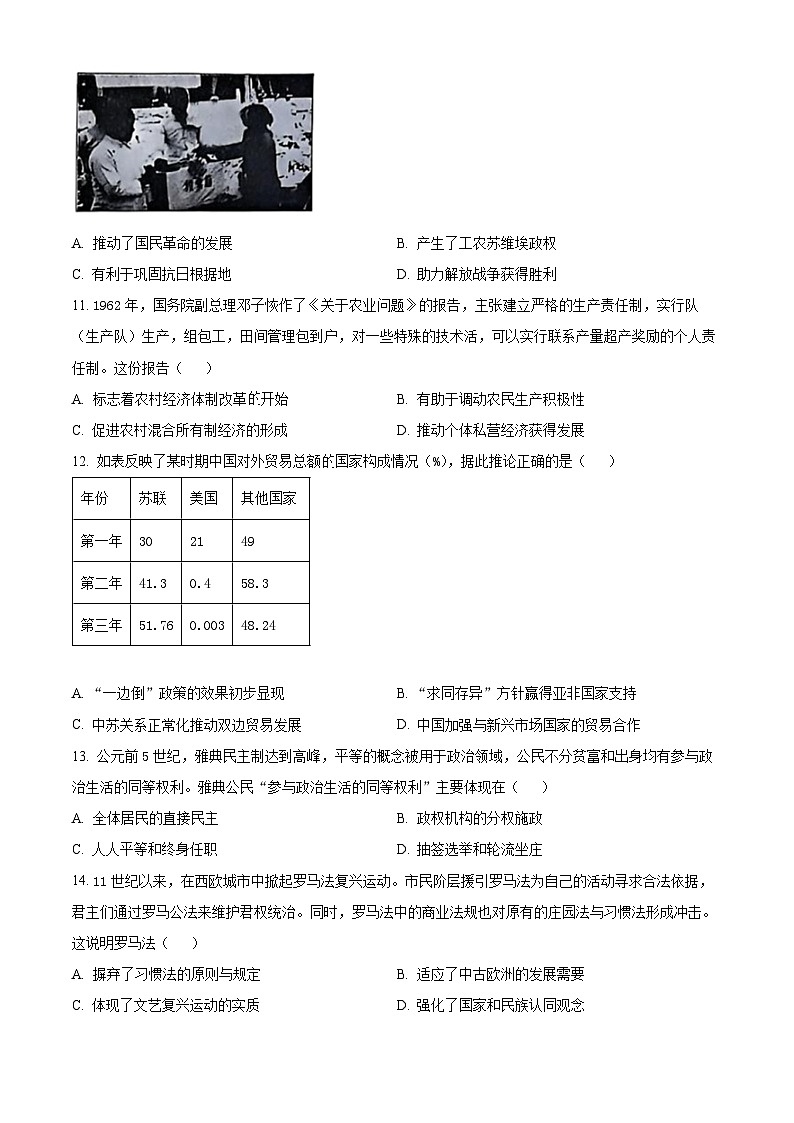 2025南通海安高二上学期11月期中考试历史含解析第3页