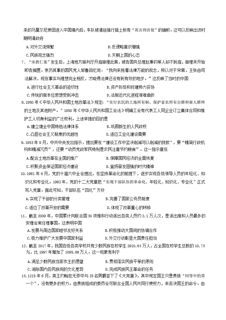 2025运城高二上学期11月期中考试历史含解析第2页
