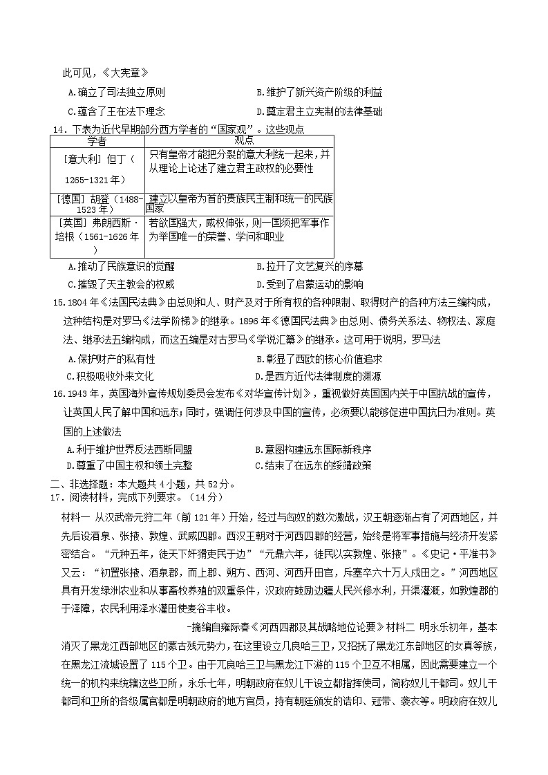 2025运城高二上学期11月期中考试历史含解析第3页