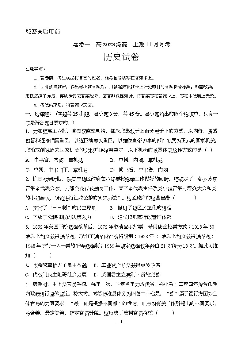 2025南充嘉陵一中高二上学期第二次月考（11月）历史试题含答案01