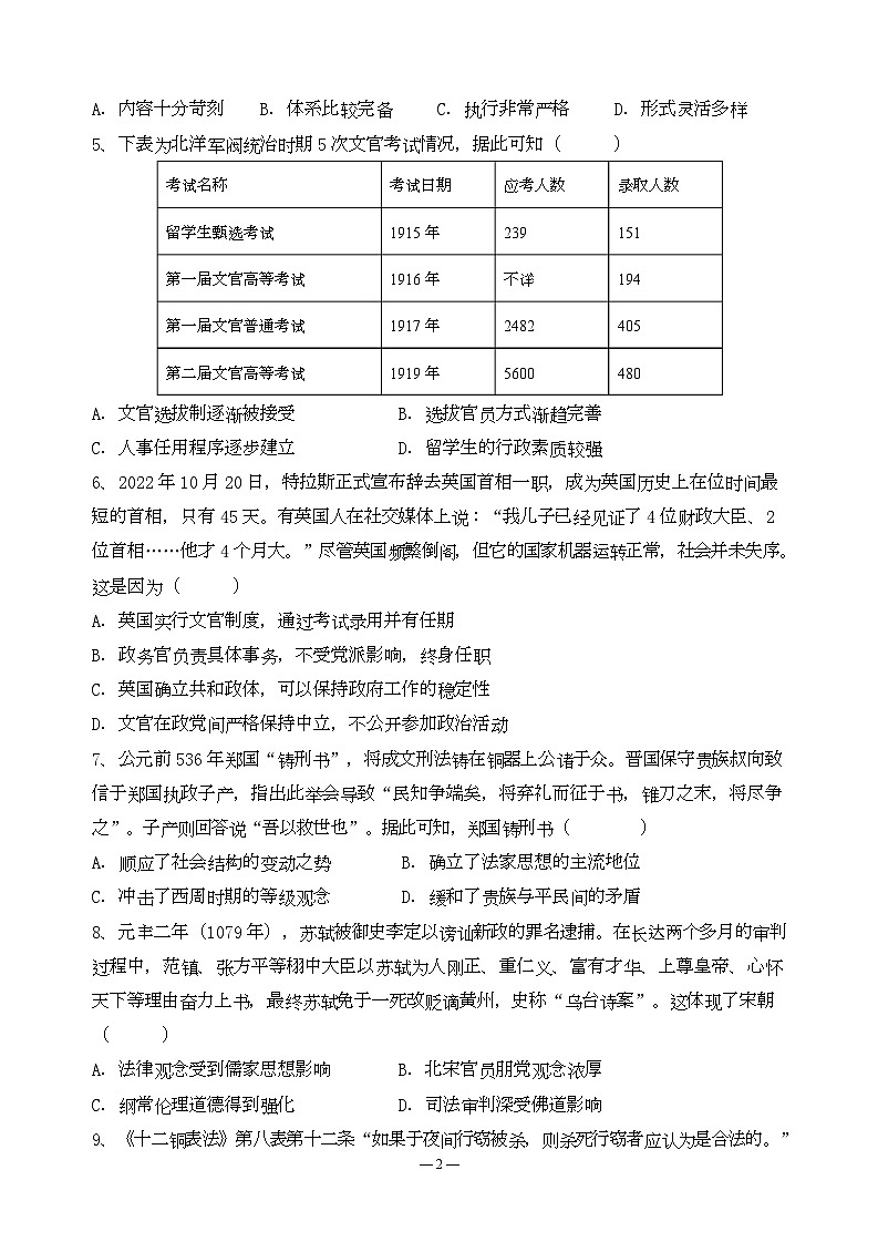 2025南充嘉陵一中高二上学期第二次月考（11月）历史试题含答案02