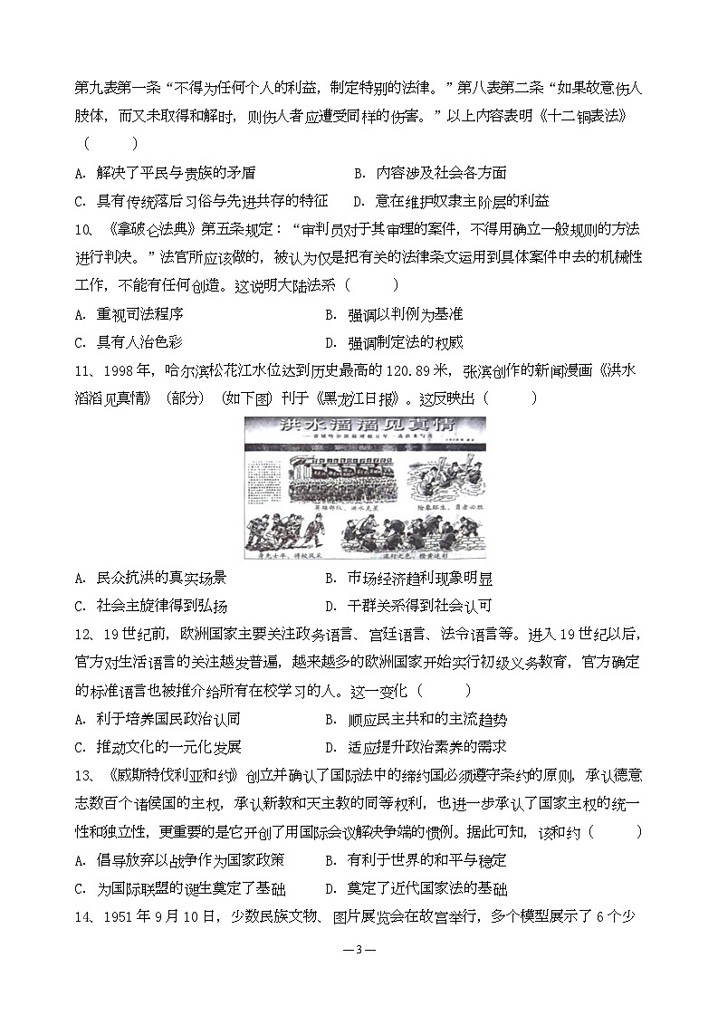 2025南充嘉陵一中高二上学期第二次月考（11月）历史试题含答案03