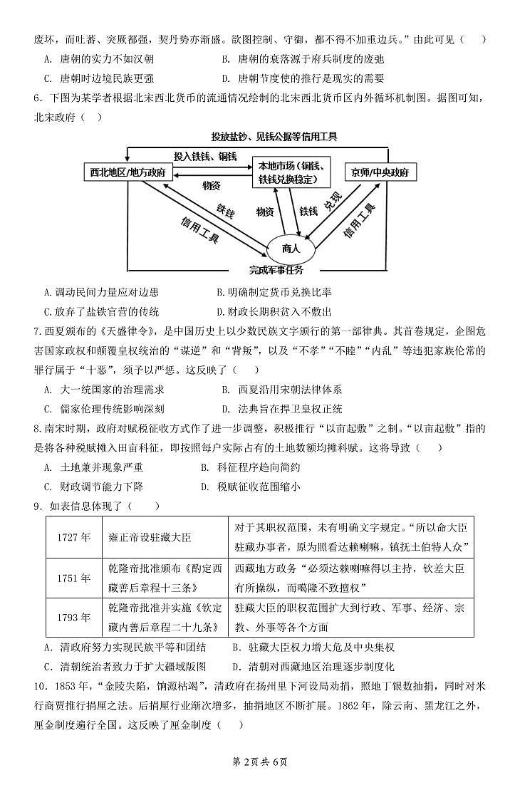 2025阜阳一中高二上学期期中历史试题PDF版无答案第2页